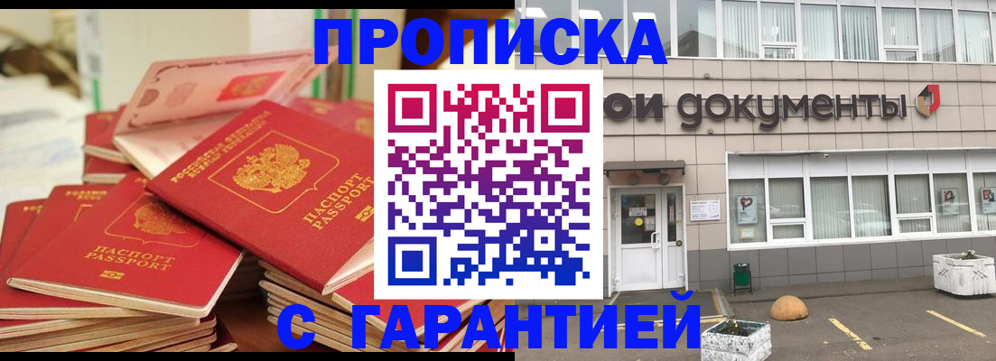 прописка иностранных граждан в Новотроицке