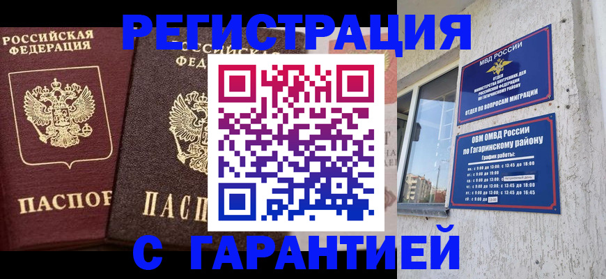 временная регистрация гарантия в Новотроицке