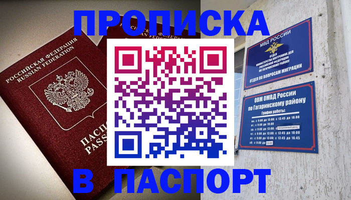 временная регистрация купить в Новотроицке